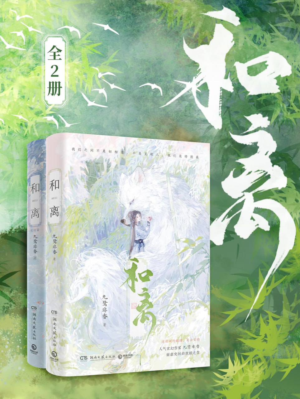 和离（全二册） [小说文学] - 夸克网盘 资源封面图