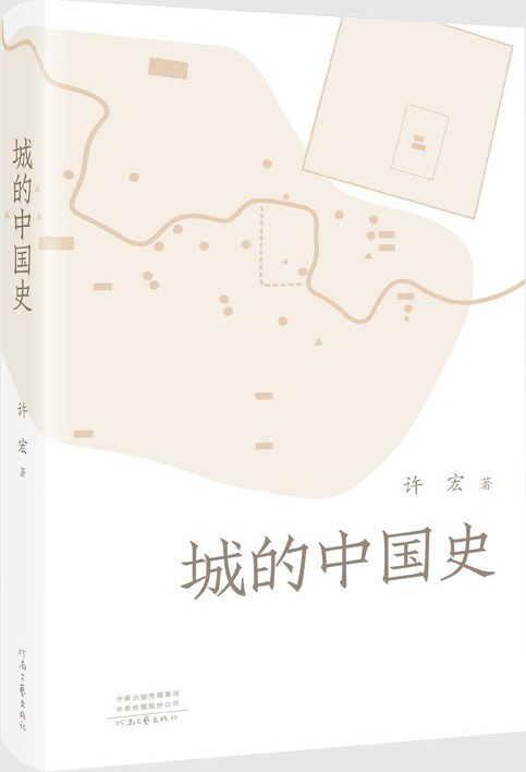 城的中国史 [历史传记] - 夸克网盘 资源封面图