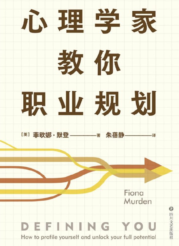 心理学家教你职业规划 [学习教育] - 夸克网盘 资源封面图