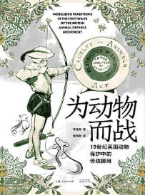为动物而战 [人文社科] - 夸克网盘 资源封面图