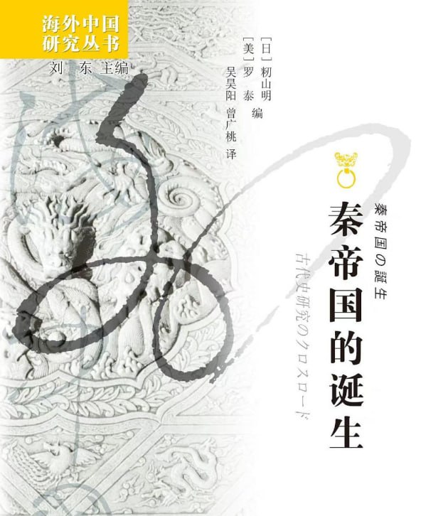秦帝国的诞生 [历史传记] - 夸克网盘 资源封面图