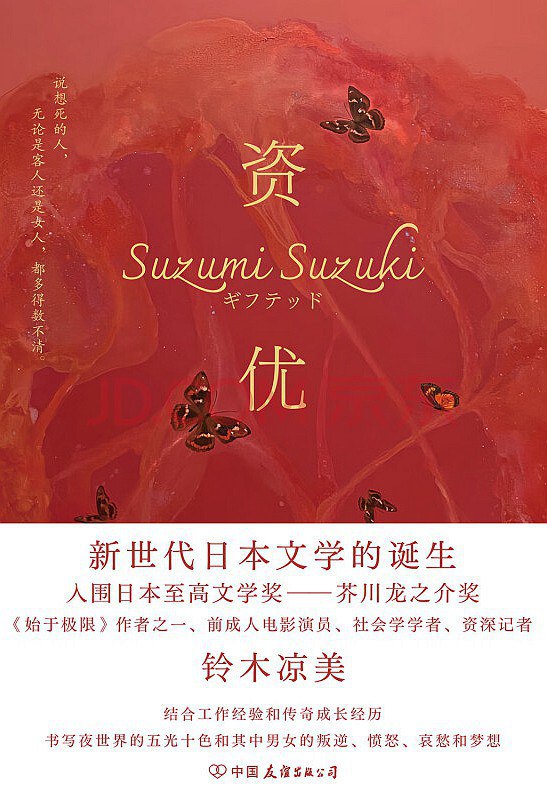 资优 [小说文学] - 夸克网盘 资源封面图