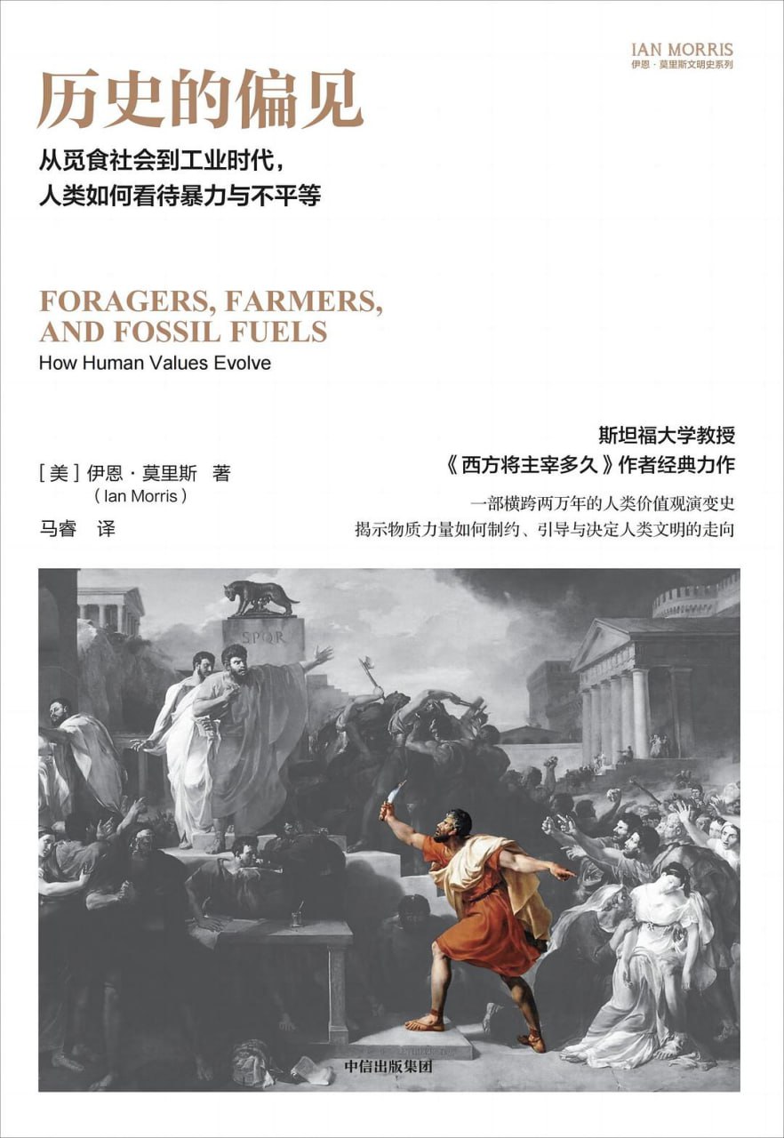 历史的偏见 [历史传记] - 夸克网盘 资源封面图