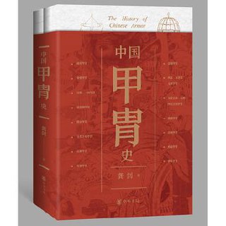 中国甲胄史 [历史传记] - 夸克网盘 资源封面图