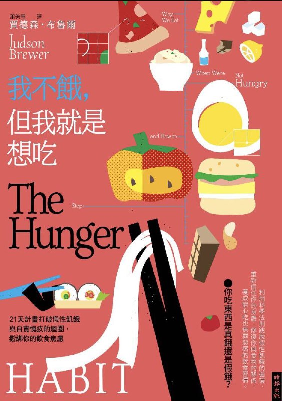 我不餓，但我就是想吃 - 夸克网盘 资源封面图