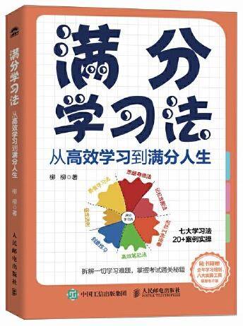 满分学习法 - 夸克网盘 资源封面图
