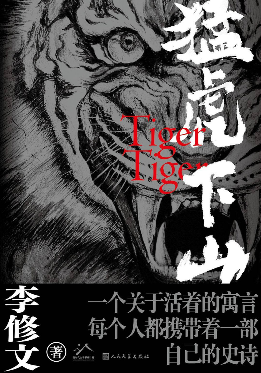 猛虎下山 [小说文学] - 夸克网盘 资源封面图