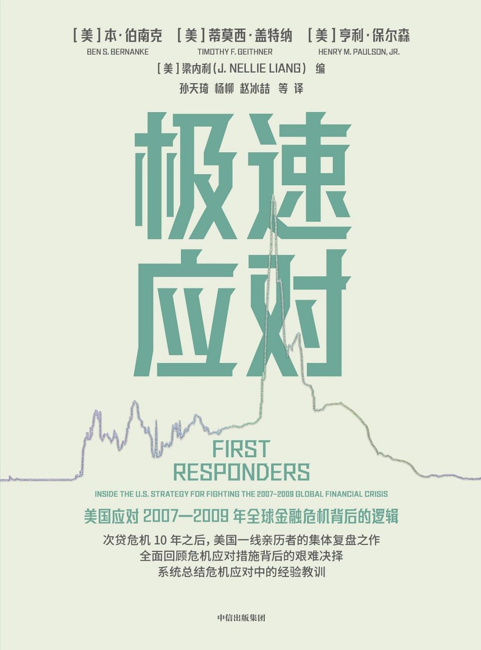 极速应对 [经管理财] - 夸克网盘 资源封面图