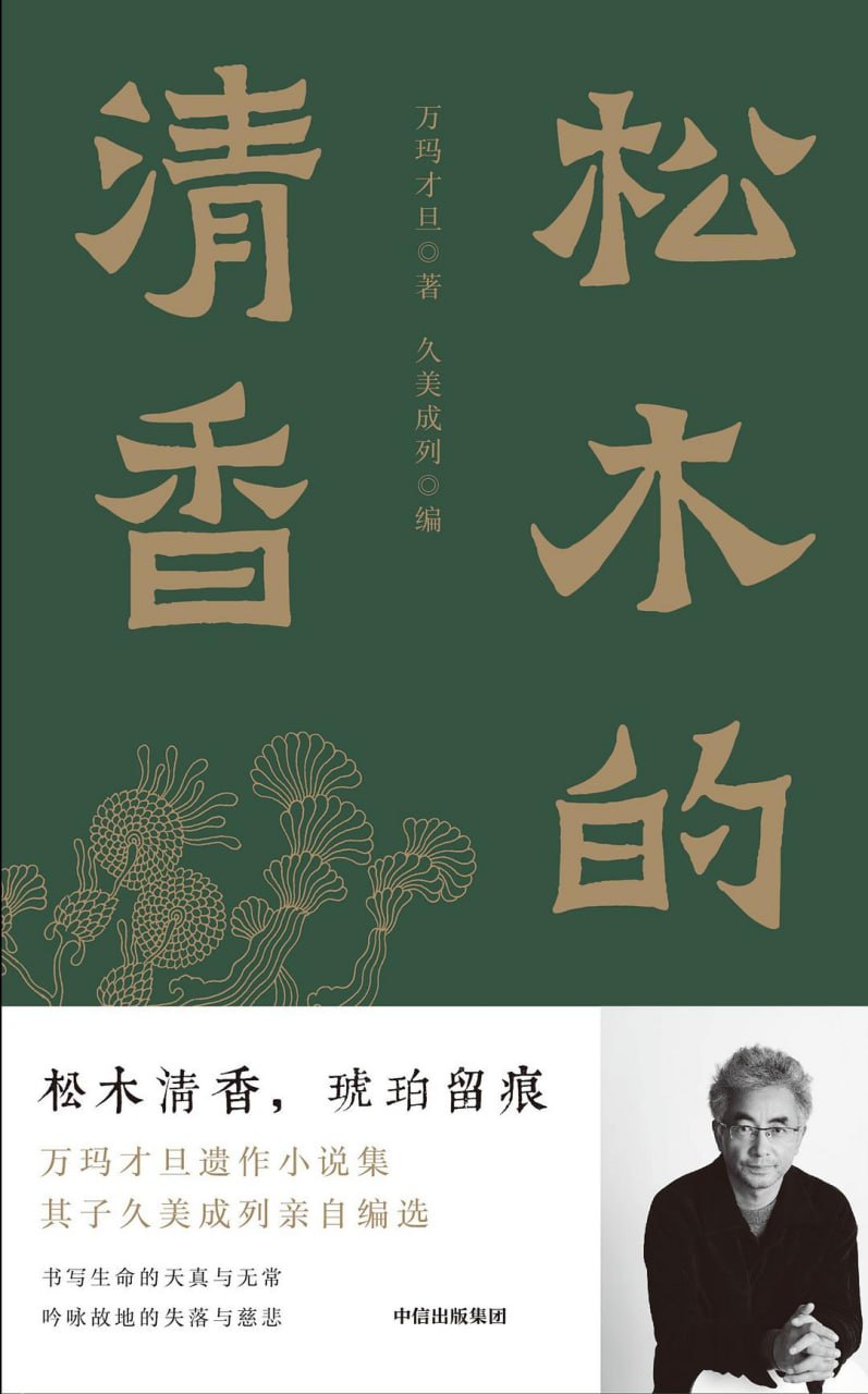 松木的清香 [小说文学] - 夸克网盘 资源封面图