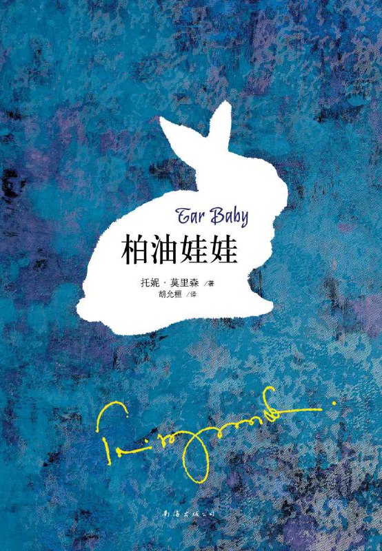 柏油娃娃 [小说文学] - 夸克网盘 资源封面图