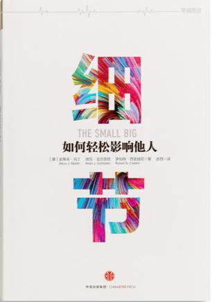 细节：如何轻松影响他人 [人文社科] - 夸克网盘 资源封面图
