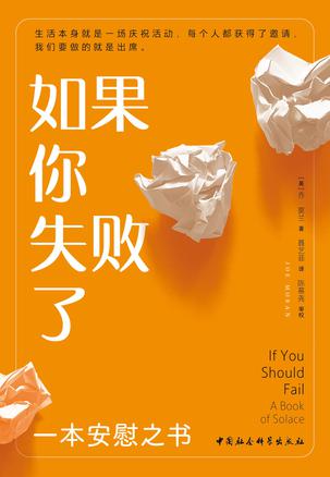 如果你失败了：一本安慰之书 - 夸克网盘 资源封面图