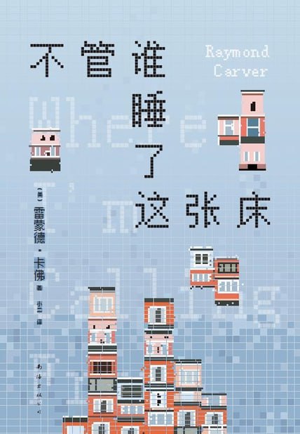 不管谁睡了这张床 [小说文学] - 夸克网盘 资源封面图