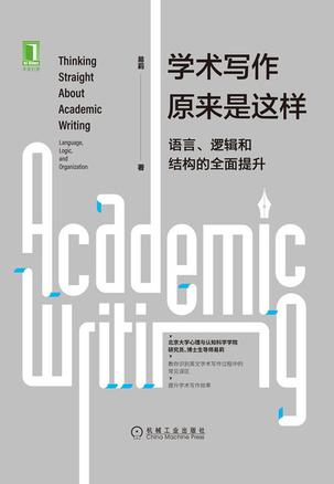 学术写作原来是这样：语言、逻辑和结构的全面提升 - 夸克网盘 资源封面图