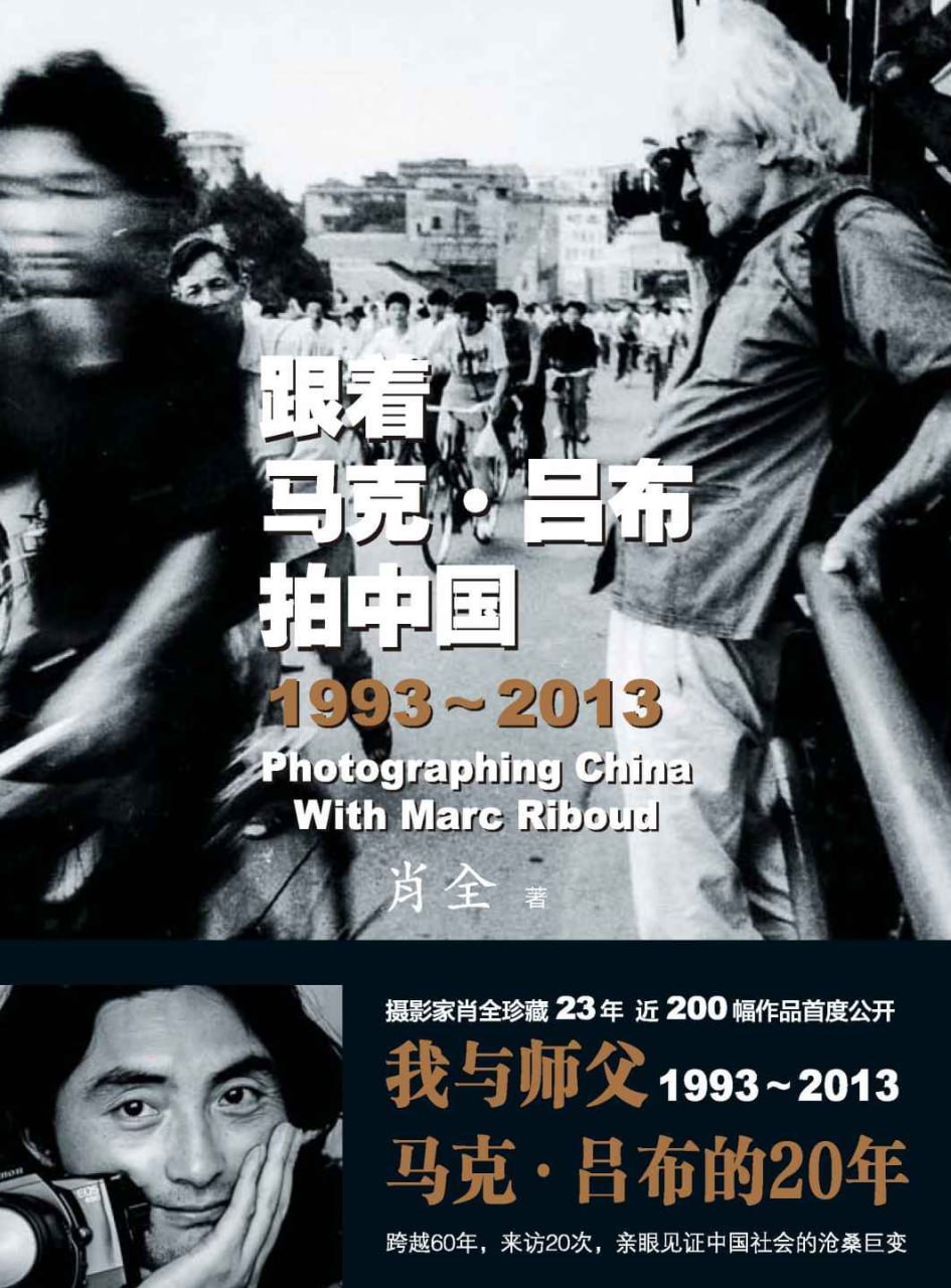 跟着马克·吕布拍中国 [人文社科] - 夸克网盘 资源封面图