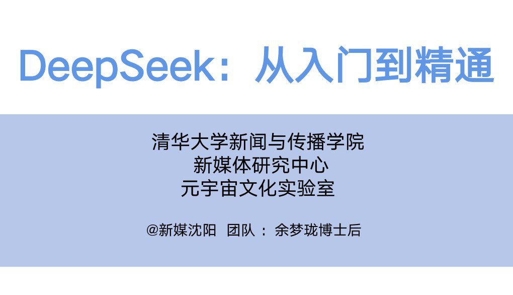 DeepSeek从入门到精通 [学习教育] - 夸克网盘 资源封面图