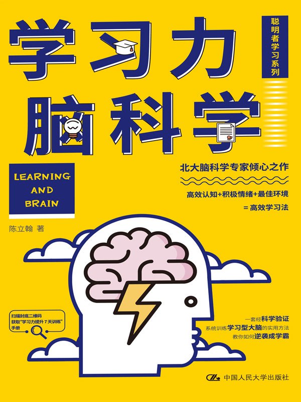 学习力脑科学 [小说文学] - 夸克网盘 资源封面图