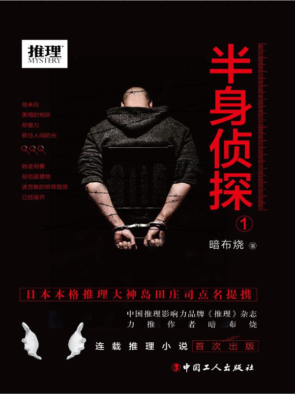 半身侦探1 [小说文学] - 夸克网盘 资源封面图