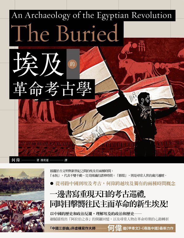 埃及的革命考古學 [历史传记] - 夸克网盘 资源封面图