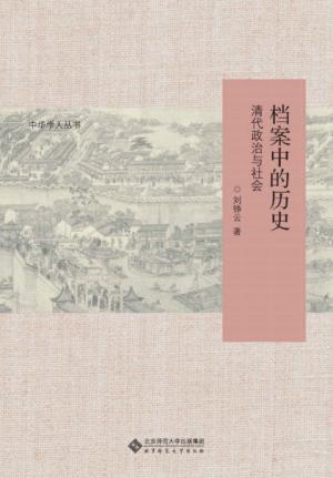 档案中的历史 [历史传记] - 夸克网盘 资源封面图