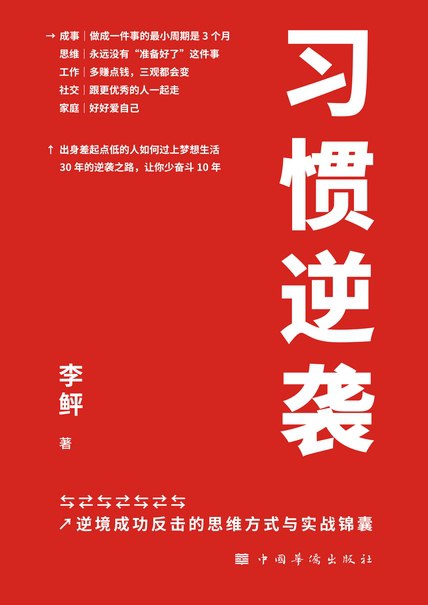 习惯逆袭 [励志成功] - 夸克网盘 资源封面图
