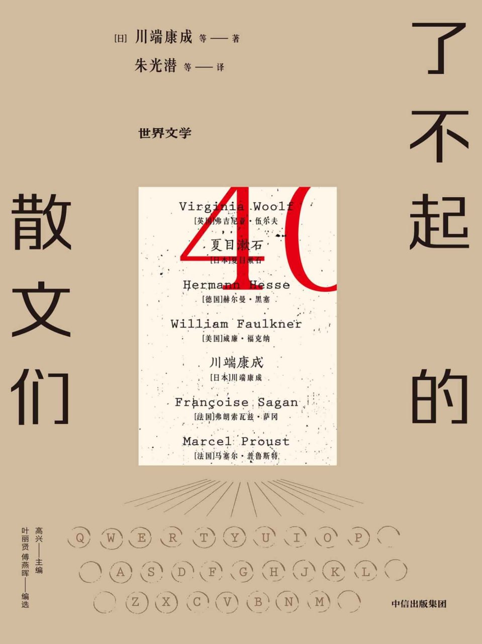 了不起的散文们 [小说文学] - 夸克网盘 资源封面图