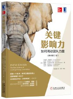 关键影响力：如何调动团队力量（原书第2版） [经营管理] - 夸克网盘 资源封面图