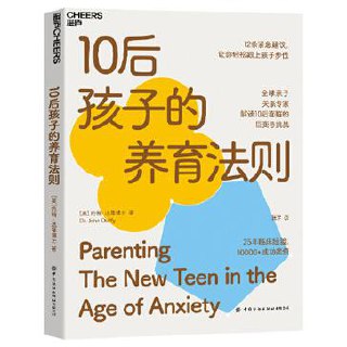 10后孩子的养育法则 [学习教育] - 夸克网盘 资源封面图