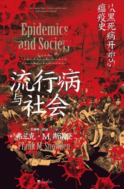 流行病与社会 [人文社科] - 夸克网盘 资源封面图