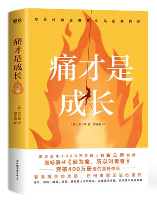 痛才是成长 [励志成功] - 夸克网盘 资源封面图