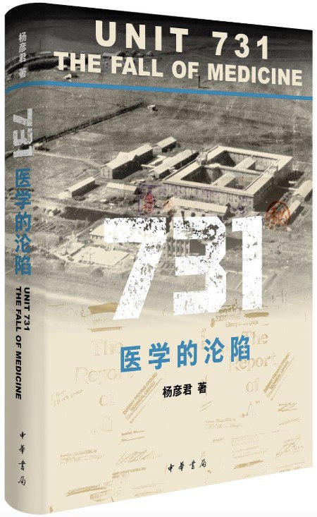 731：医学的沦陷 [历史传记] - 夸克网盘 资源封面图