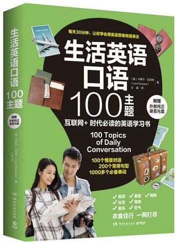 生活英语口语100主题 [学习教育] - 夸克网盘 资源封面图