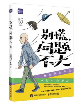 别慌，问题不大 - 夸克网盘 资源封面图
