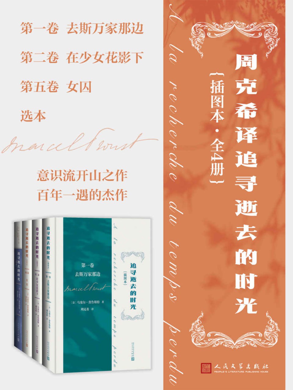 周克希译追寻逝去的时光·全4册 [小说文学] - 夸克网盘 资源封面图