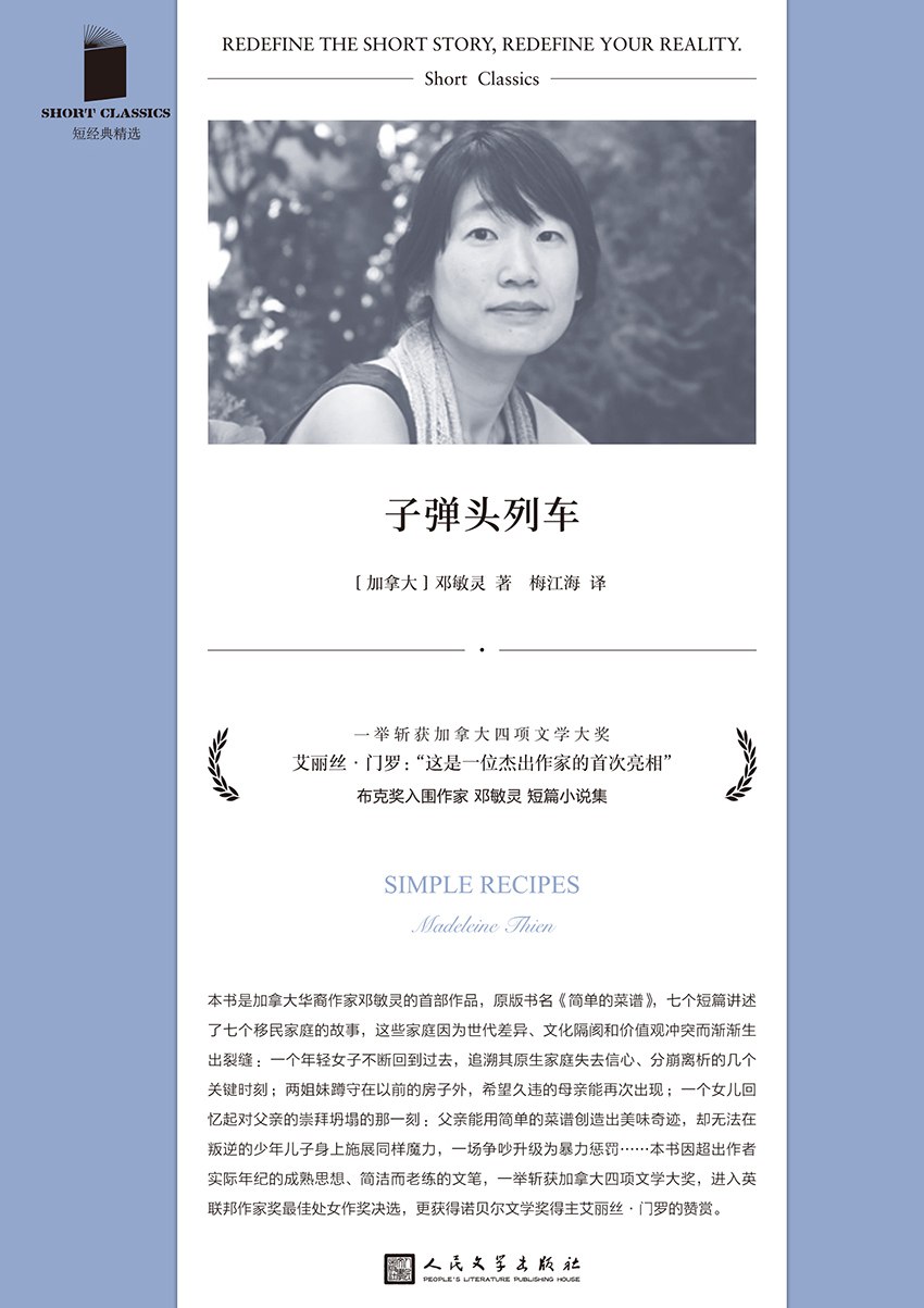 子弹头列车 [小说文学] - 夸克网盘 资源封面图