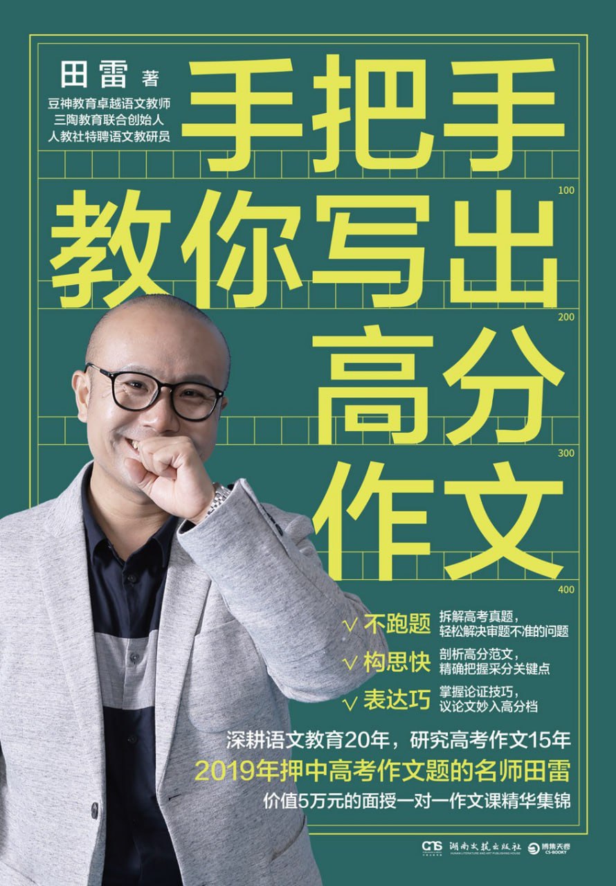 手把手教你写出高分作文 - 夸克网盘 资源封面图