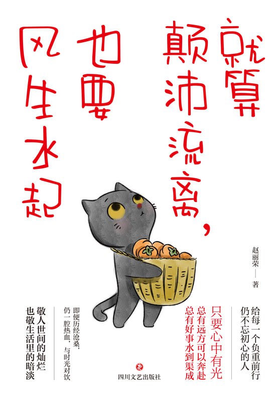 就算颠沛流离，也要风生水起 [励志成功] - 夸克网盘 资源封面图