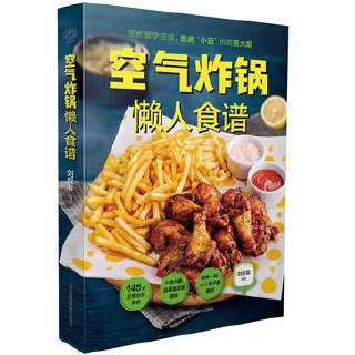 空气炸锅懒人食谱 [人文社科] - 夸克网盘 资源封面图