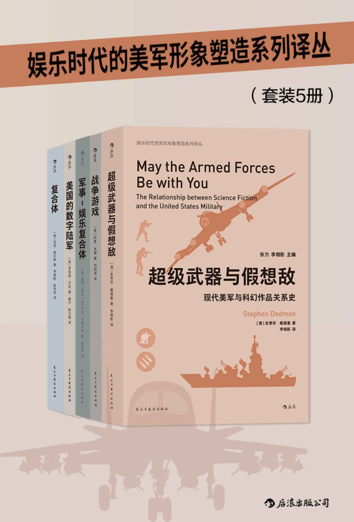 娱乐时代的美军形象塑造系列译丛 [人文社科] - 夸克网盘 资源封面图