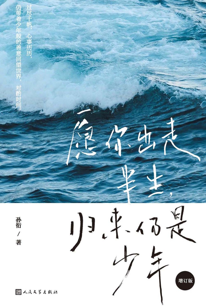愿你出走半生 归来仍是少年（增订版） [小说文学] - 夸克网盘 资源封面图