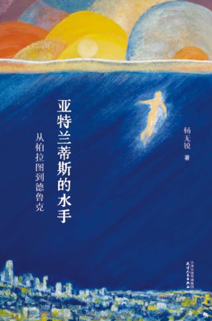 亚特兰蒂斯的水手 [人文社科] - 夸克网盘 资源封面图