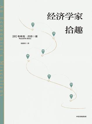 经济学家拾趣 [经营管理] - 夸克网盘 资源封面图
