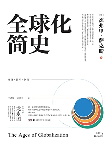 全球化简史 [经营管理] - 夸克网盘 资源封面图