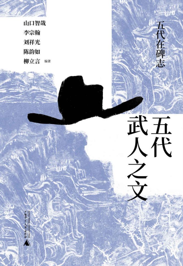 五代武人之文 [历史传记] - 夸克网盘 资源封面图