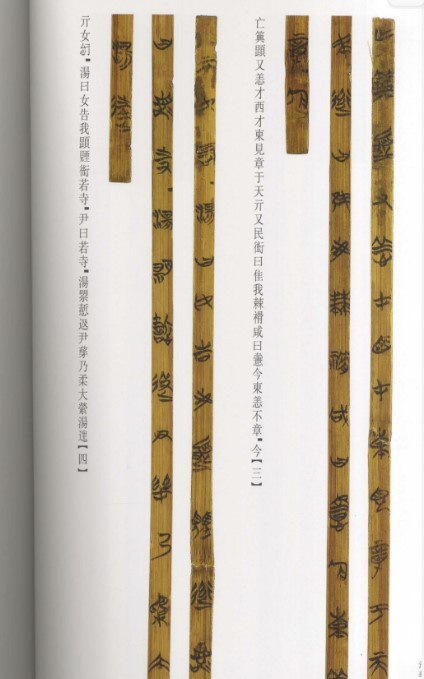 清华大学藏战国竹简（1-10） [传统文化] - 夸克网盘 资源封面图