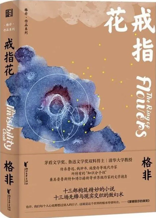 戒指花 [小说文学] - 夸克网盘 资源封面图