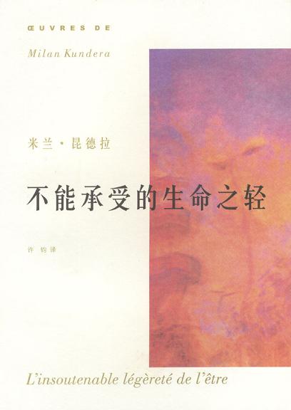 不能承受的生命之轻 [小说网文] - 夸克网盘 资源封面图