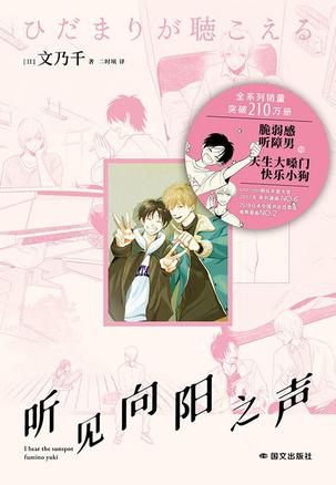 听见向阳之声 [小说文学] - 夸克网盘 资源封面图