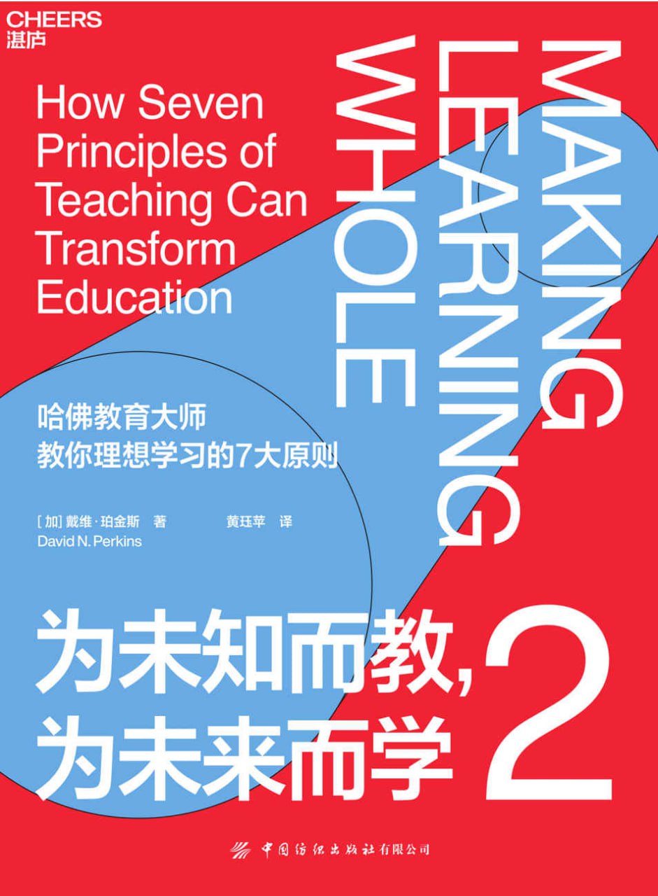为未知而教，为未来而学 2 [学习教育] - 夸克网盘 资源封面图