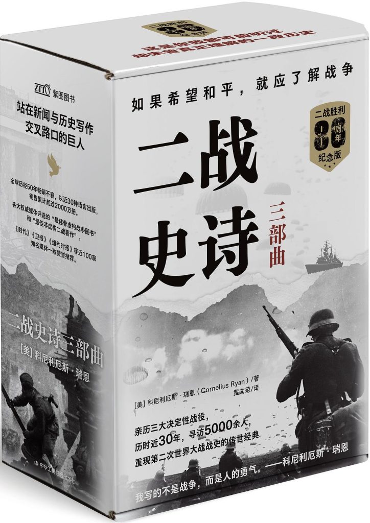 高分二战史书单 [作品合集] - 夸克网盘 资源封面图